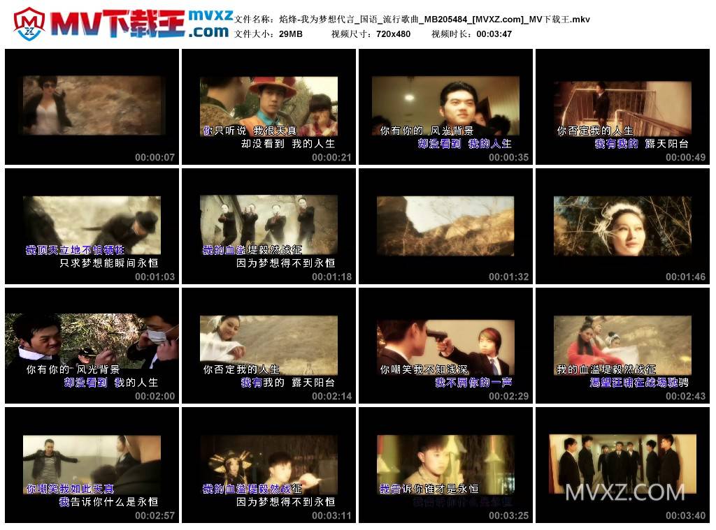 焰烽-我为梦想代言_国语_流行歌曲_MB205484